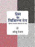 Prem Ke Vibhin Rang