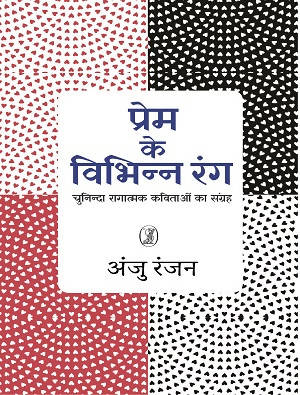 Prem Ke Vibhin Rang