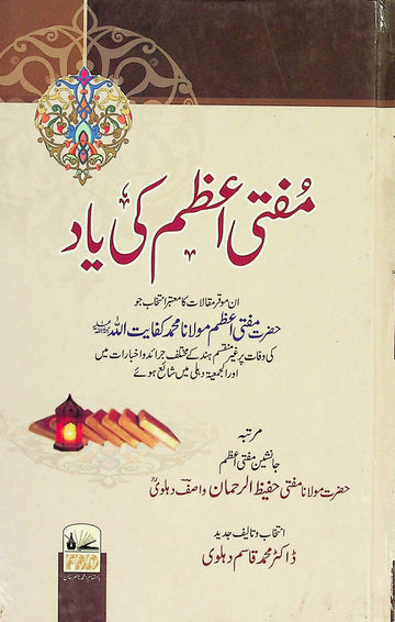 Mufti Azam Ki Yaad