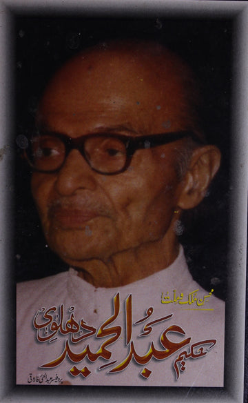 Muhsin -i- Mulk-o- Millat