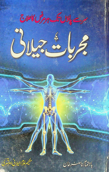 Mujarrabat-e- Jaleelani