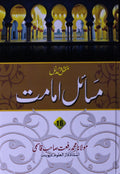 Mukammal Wa Mudallal Masail -e- Imamat Vol-16