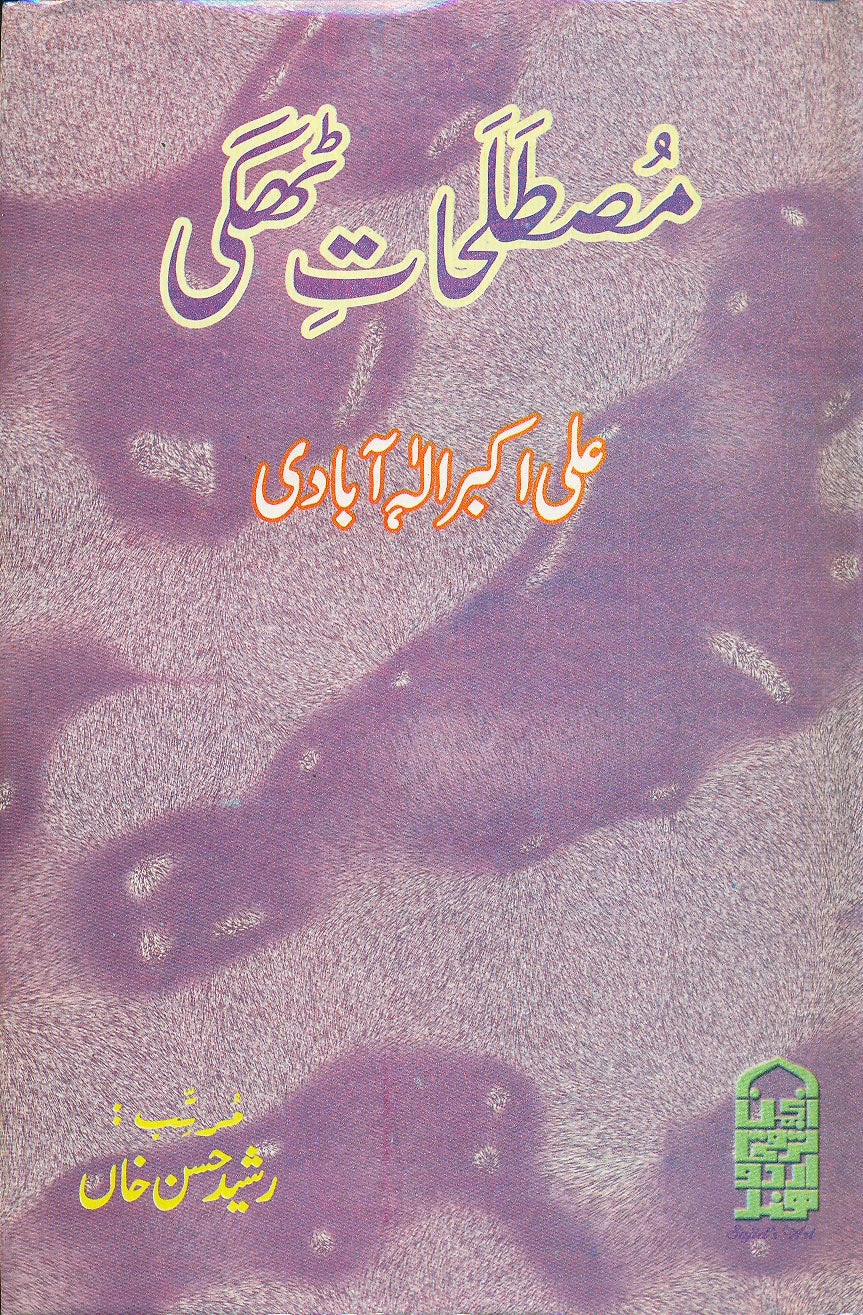 Mustalahat-e Thagi