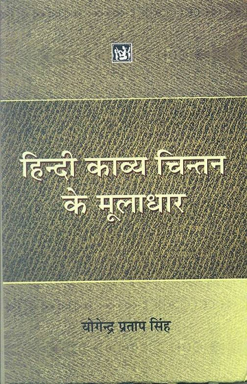 Hindi Kavya Chintan Ke Mooladhar