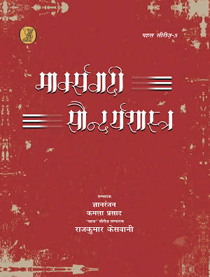 Marxvadi Saundaryashastra : Samagra Chintan
