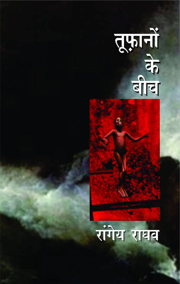 Toofano Ke Beech Rajkamal