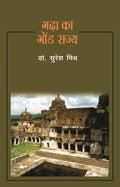 Gadha Ka Gond Rajya