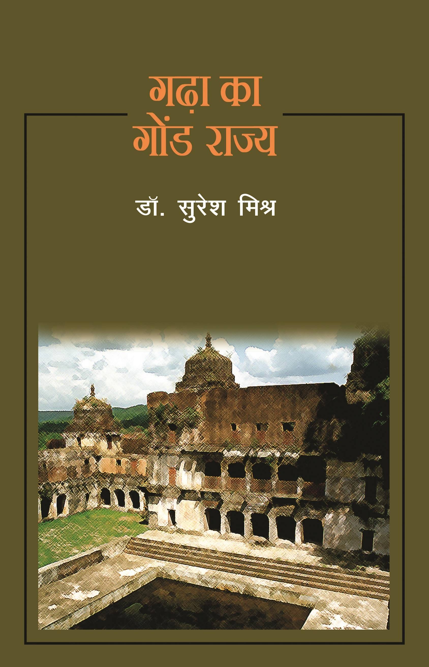 Gadha Ka Gond Rajya