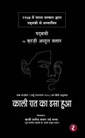 Kaali Raat Ka Dasa Hua