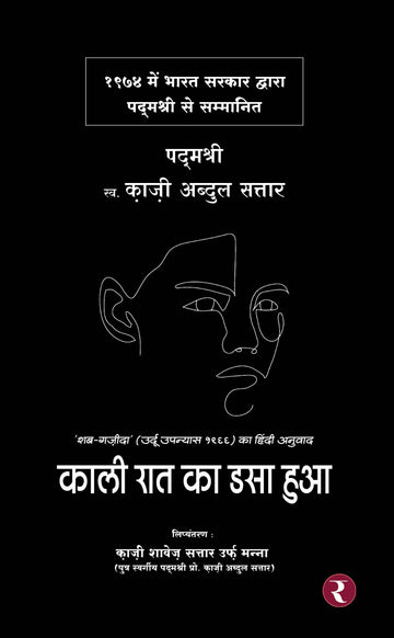 Kaali Raat Ka Dasa Hua