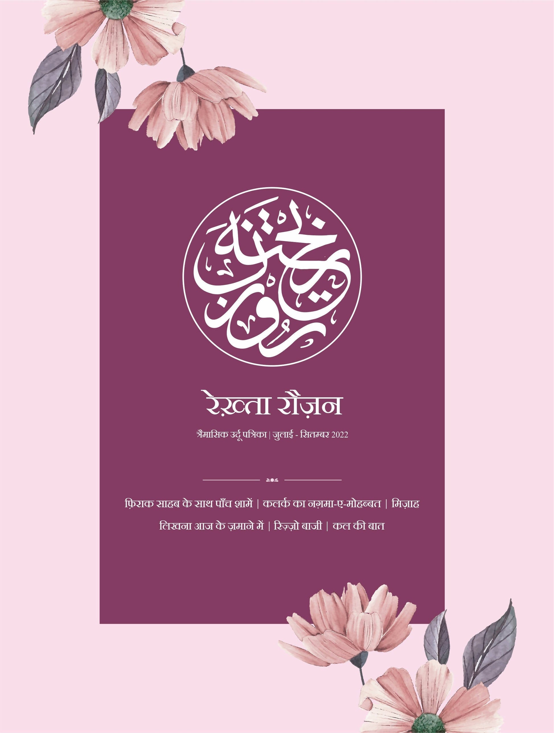 Rekhta Rauzan 5th Edition