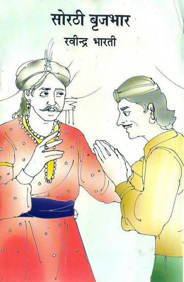 Sorthi Brijbhar