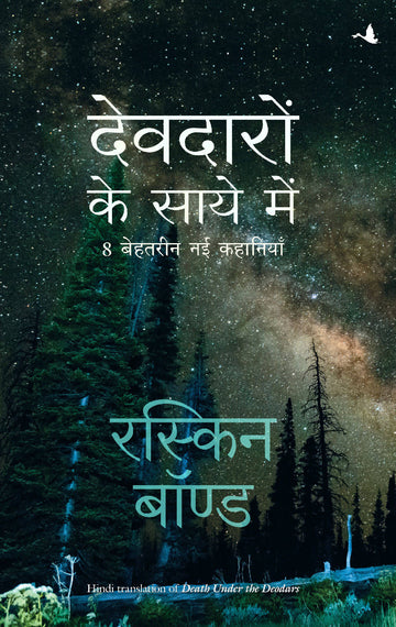 Deodaron Ke Saaye Main