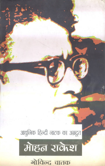 Aadhunik Hindi Natak Ka Agradoot : Mohan Rakesh