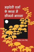 Mahadevi Varma Ke Kavya Mein Saundarya Bhavana