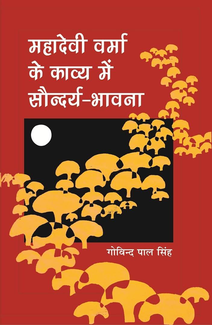 Mahadevi Varma Ke Kavya Mein Saundarya Bhavana