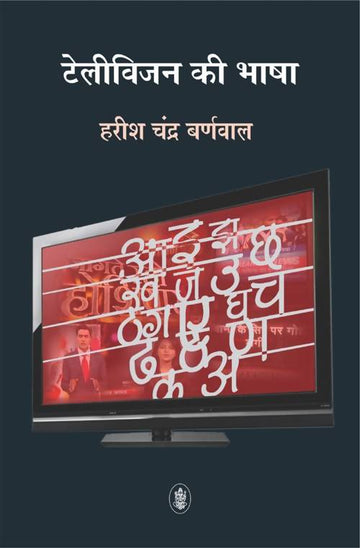 Television Ki Bhasha