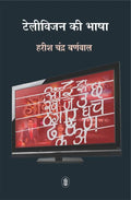 Television Ki Bhasha