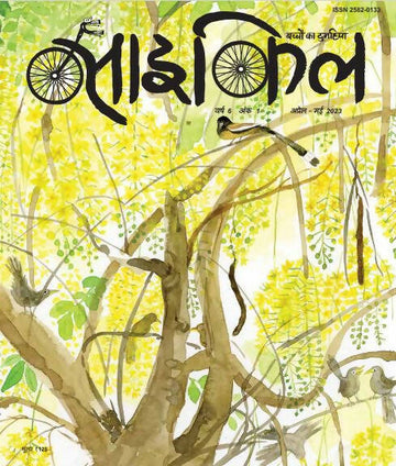 Cycle April - May 23