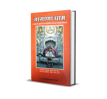 Nagana Dham