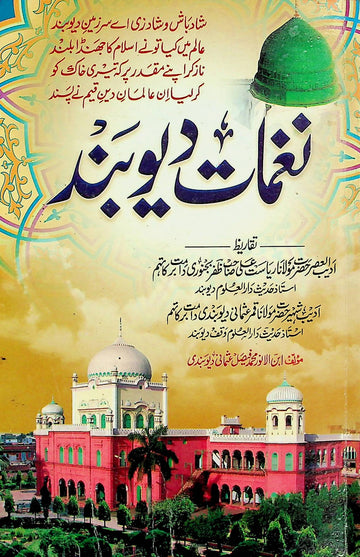 Nagmat -e- Deoband