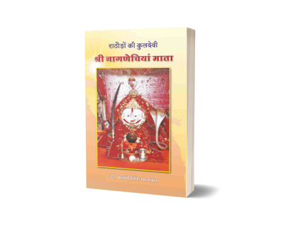 Rathoron Ki Kuldevi Shri Nagnechiyan Mata