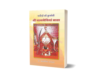 Rathoron Ki Kuldevi Shri Nagnechiyan Mata