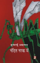 Nandit Narak Mein