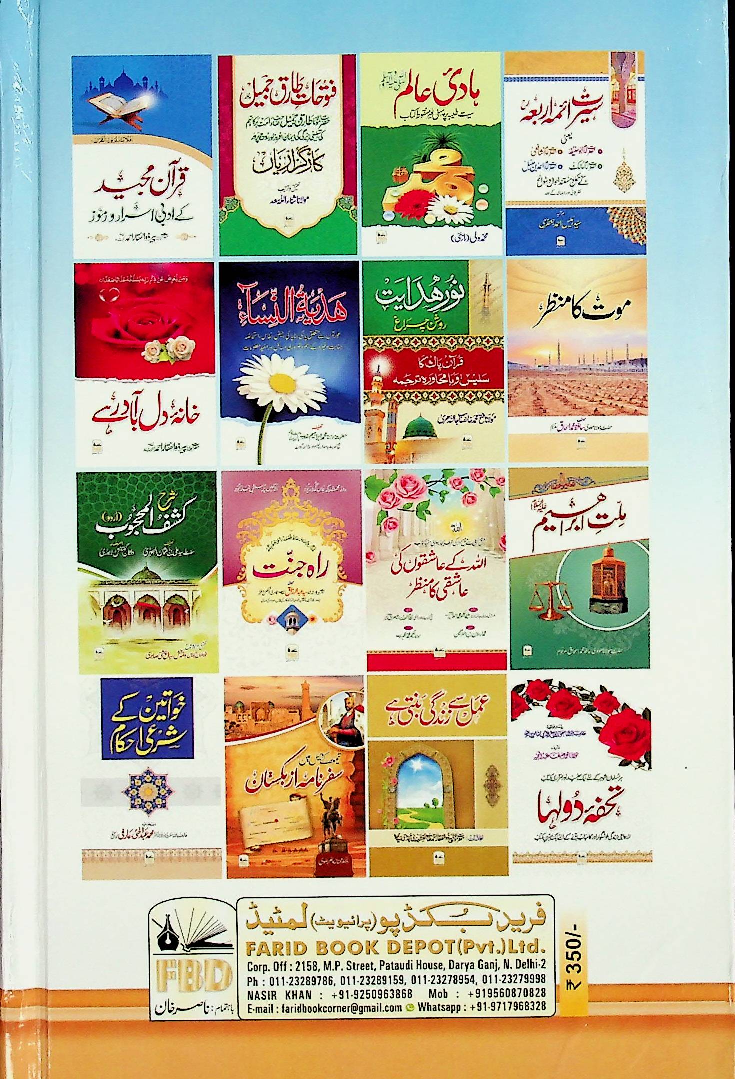 Nau Jawan Tabahi Ke Dahan -e- Par