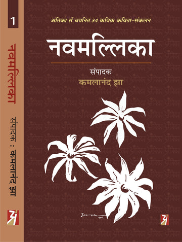Navmallika