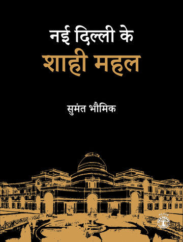 Nayi Dilli Ke Shahi Mahal (Hindi) (F.B)