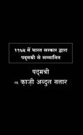 Kaali Raat Ka Dasa Hua