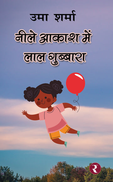 Neele Akash Me'n Lal Gubbara