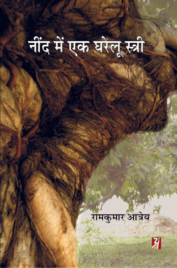 Nind Mein Ek Gharelu Stree