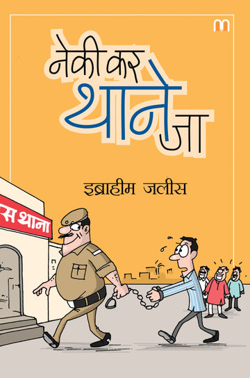 Neki Kar Thane Jaa Hindi