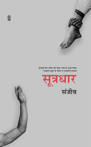Sutradhar