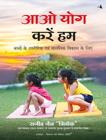 Aao Yog Karen Hum