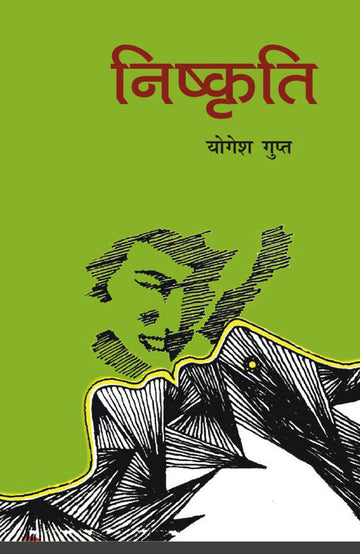 Nishkriti