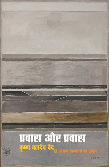 Pravas Aur Pravas
