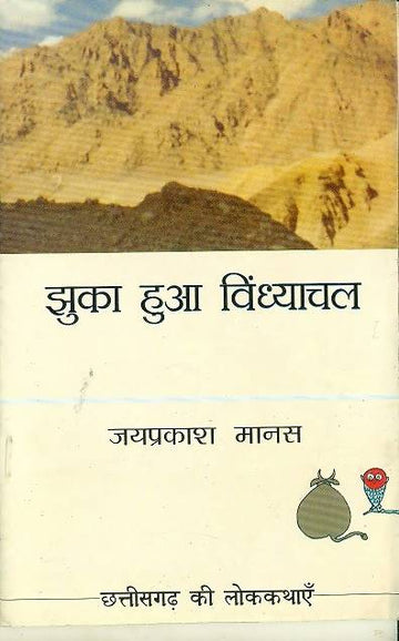 Jhuka Hua Vindhyachal