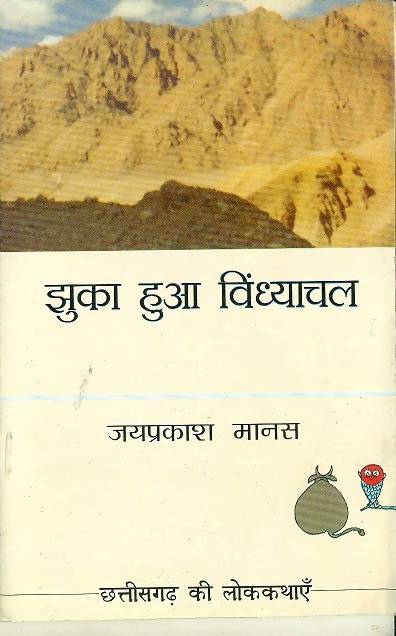 Jhuka Hua Vindhyachal