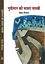 Noopilan Ki Mayra Payabi