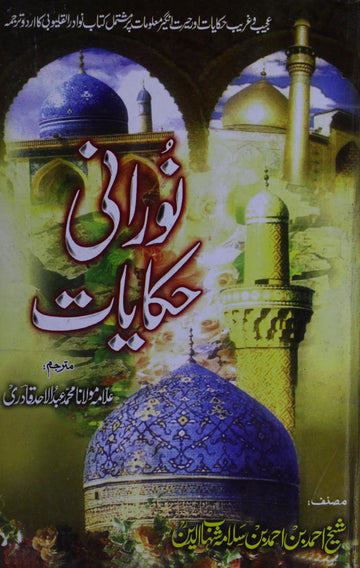 Noorani Hikayaat