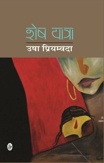 Shesh Yatra