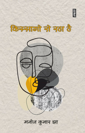KISSAGO RO RAHA HAI