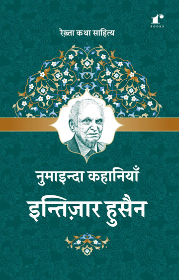 Numainda Kahaniyaan Intizar Hussain