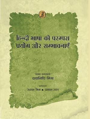 Hindi Bhasha Ki Parampara : Prayog Aur Sambhavnayen