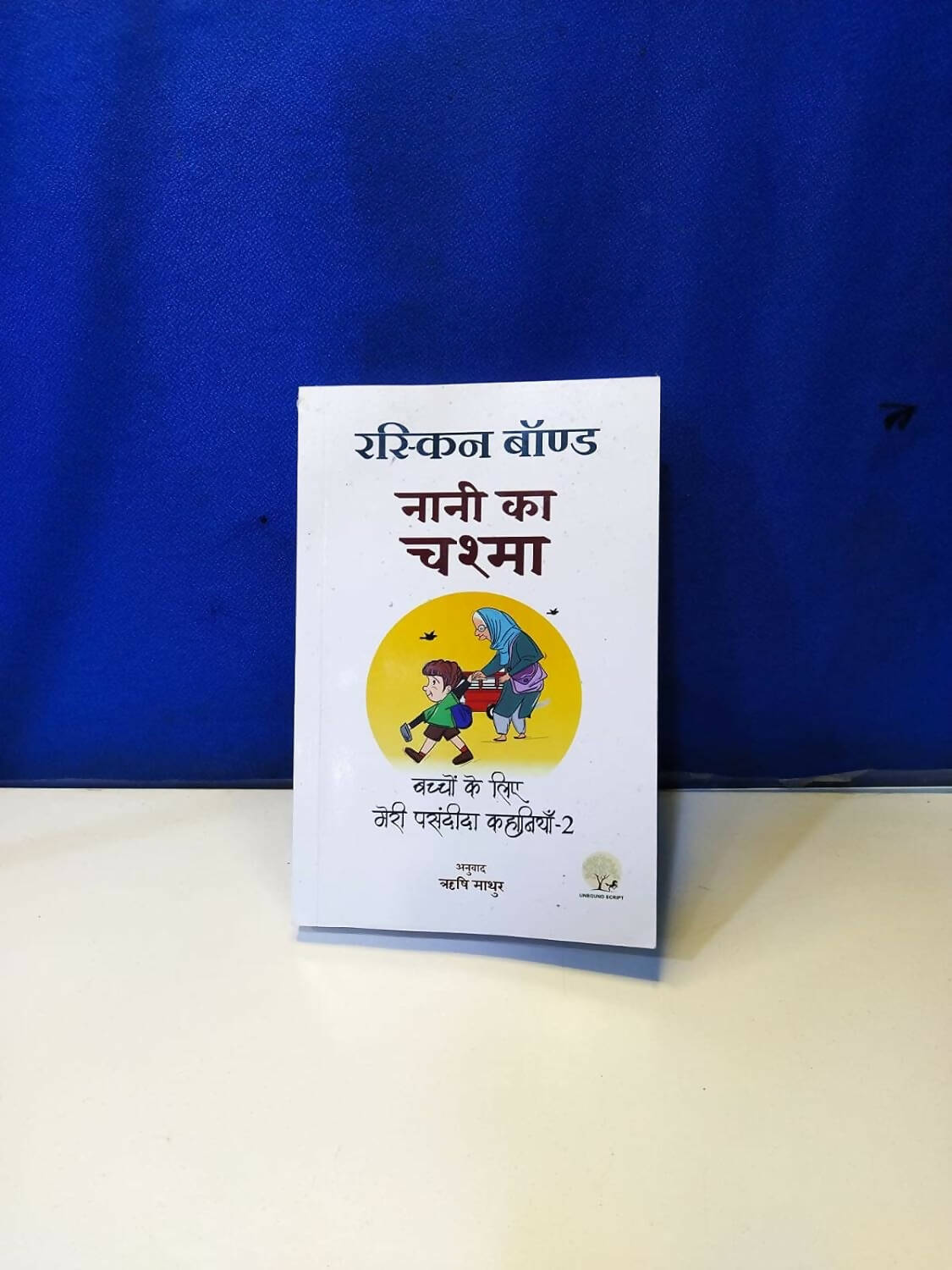 Naani ka Chashma By Ruskin Bond