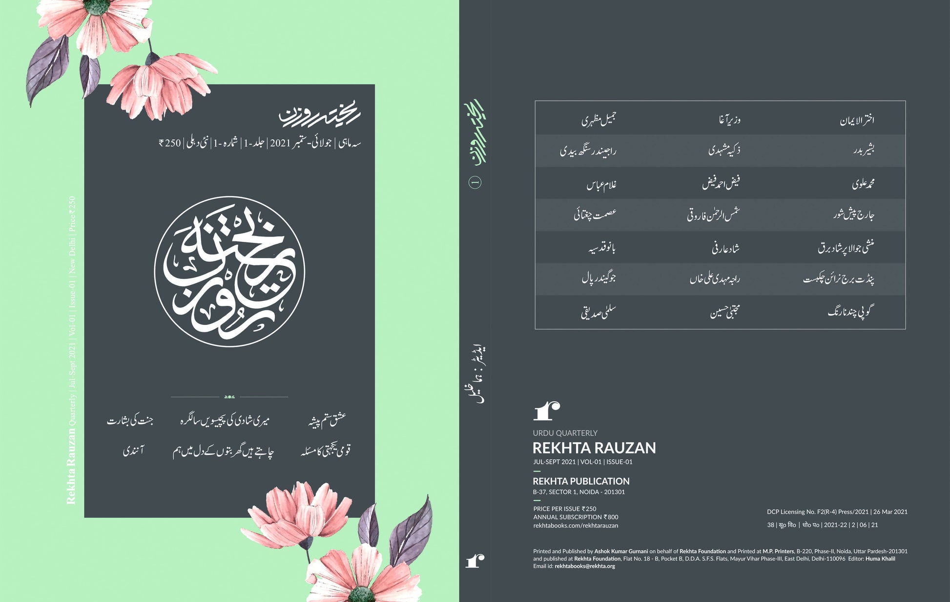 Rekhta Rauzan 1st Ed, Urdu