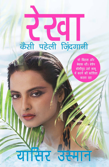 Rekha - Kaisi Paheli Zindagani